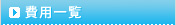 ��p�ꗗ