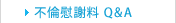�s�ψԎӗ� Q&A